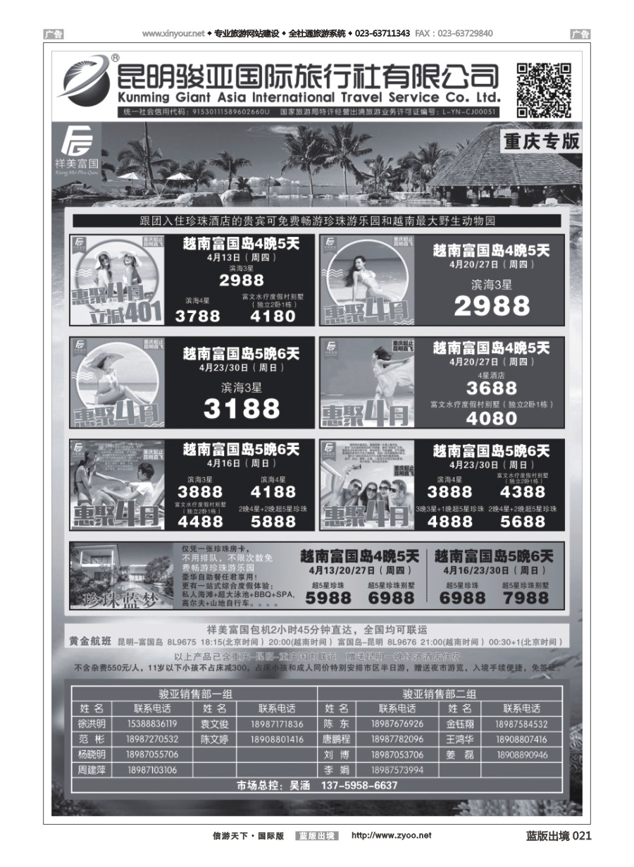 B021 昆明骏亚国旅-祥美富国包机计划  