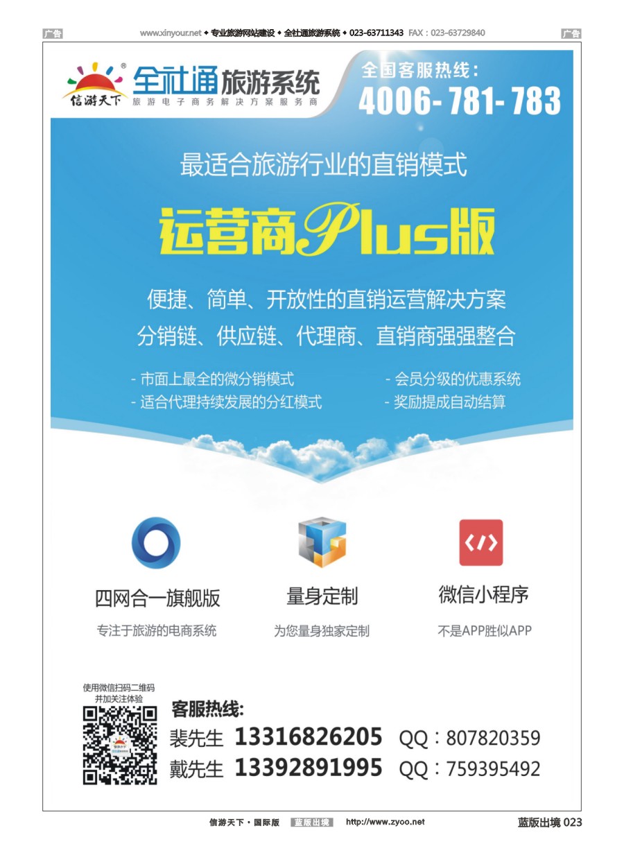 B023 全社通旅游系统运营商PLUS版