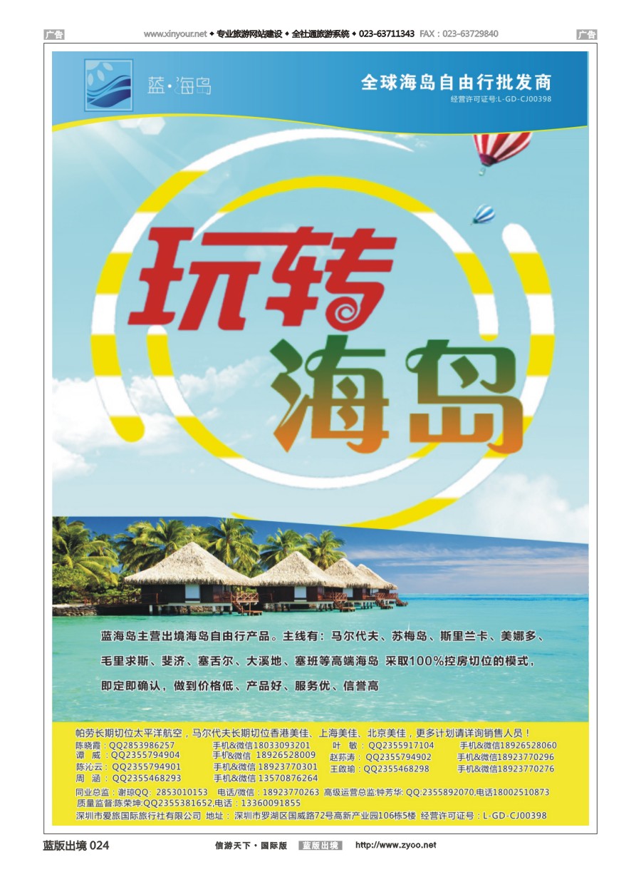 B024 蓝海岛-马尔代夫，帕劳，苏梅，斯里兰卡，斐济，美娜多，大溪地，塞班等同业批发商 