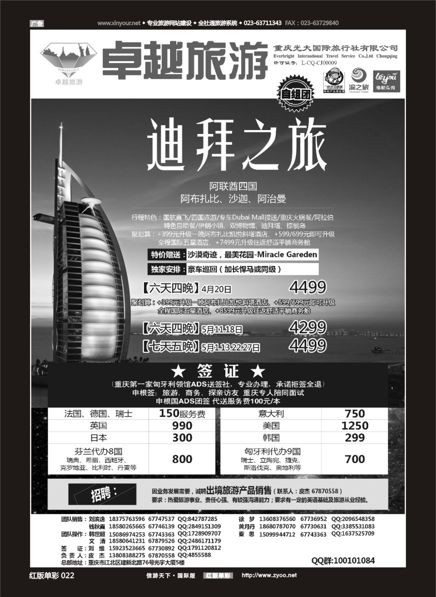 R022 光大国旅-迪拜、签证 
