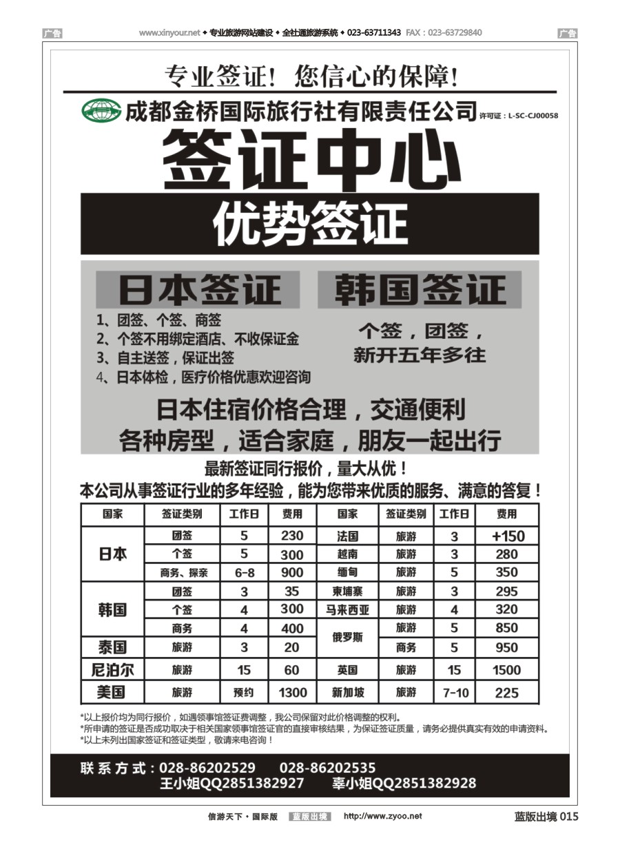 B015 成都金桥国旅--签证 