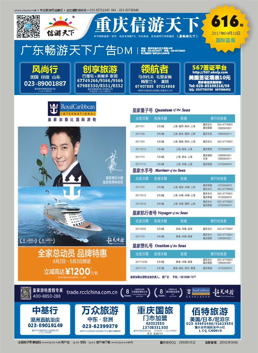 B封面 皇家加勒比国际游轮 