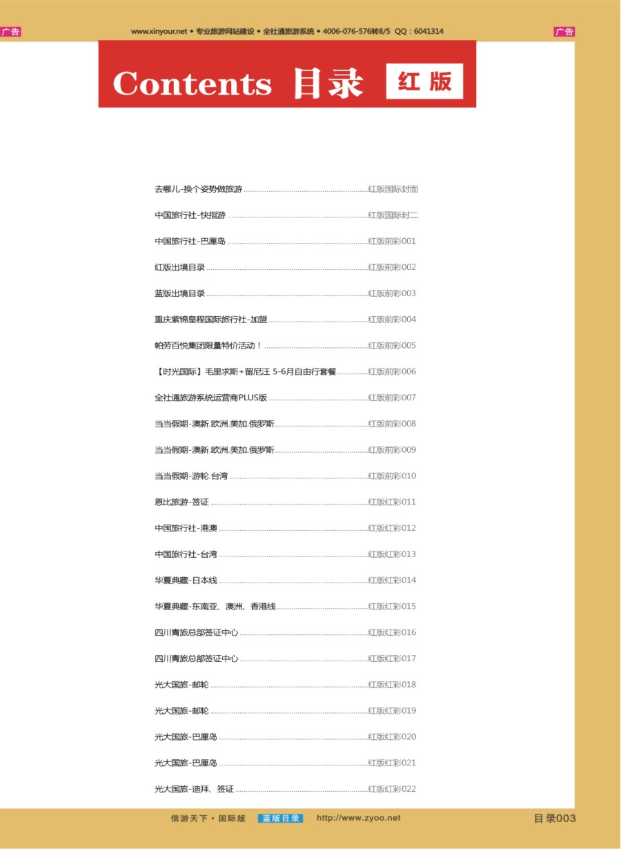 B全彩003 红版出境目录