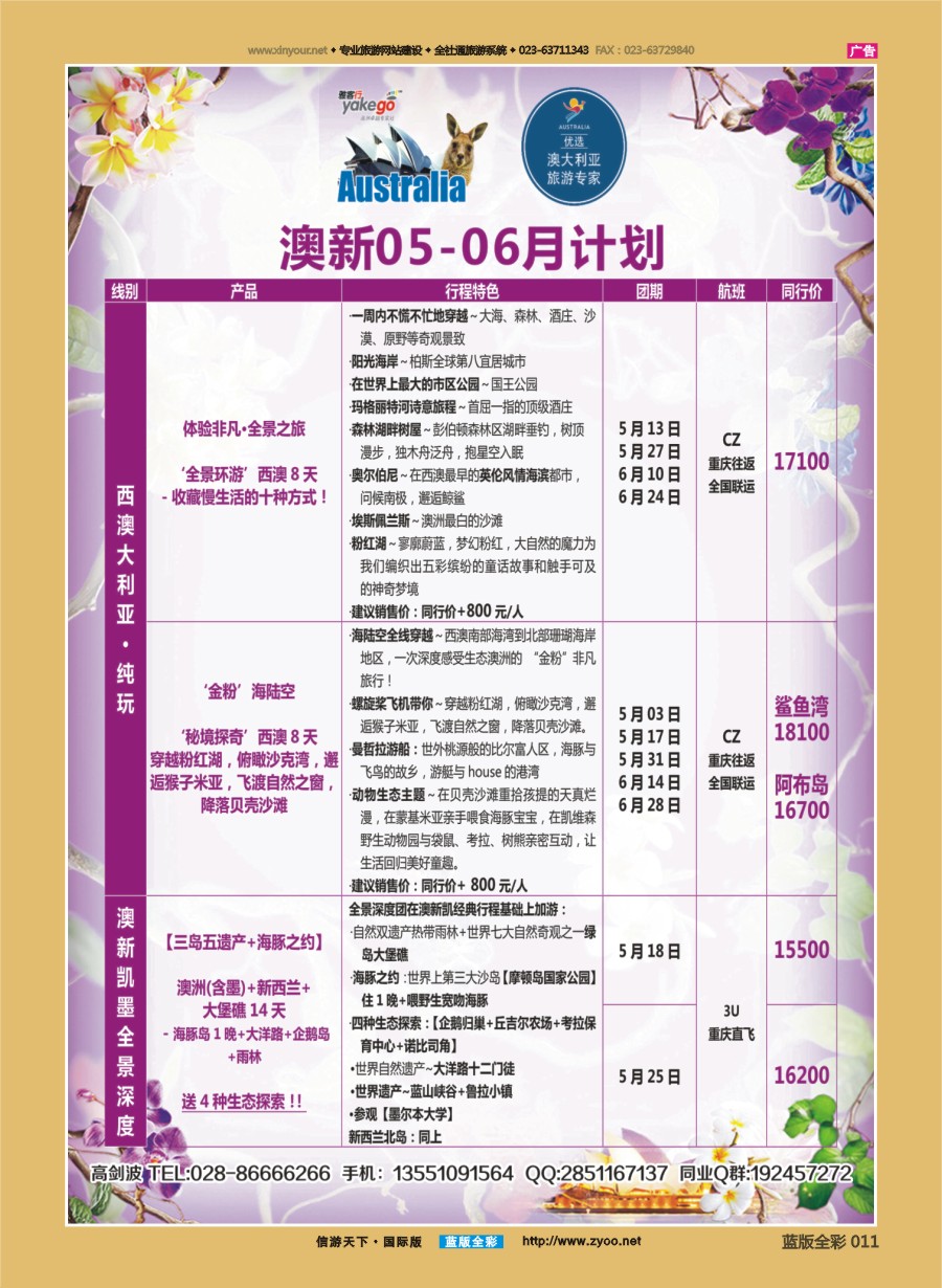 B全彩011 雅客行--澳洲计划  （澳洲卓越旅游专家社）