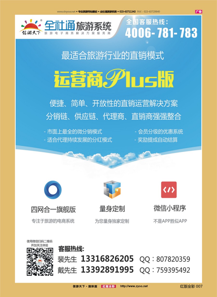 R前彩007 全社通旅游系统运营商PLUS版