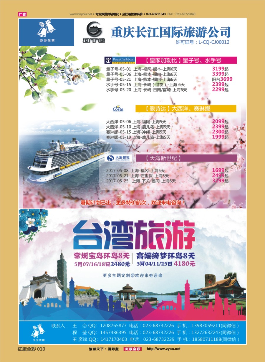 R前彩010 当当假期-游轮.台湾