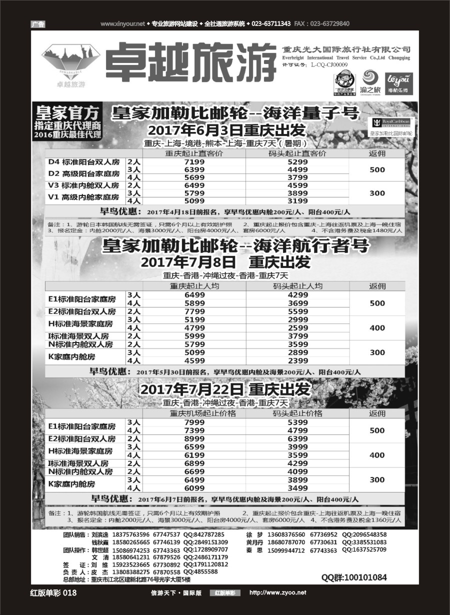 R红彩018 光大国旅-邮轮
