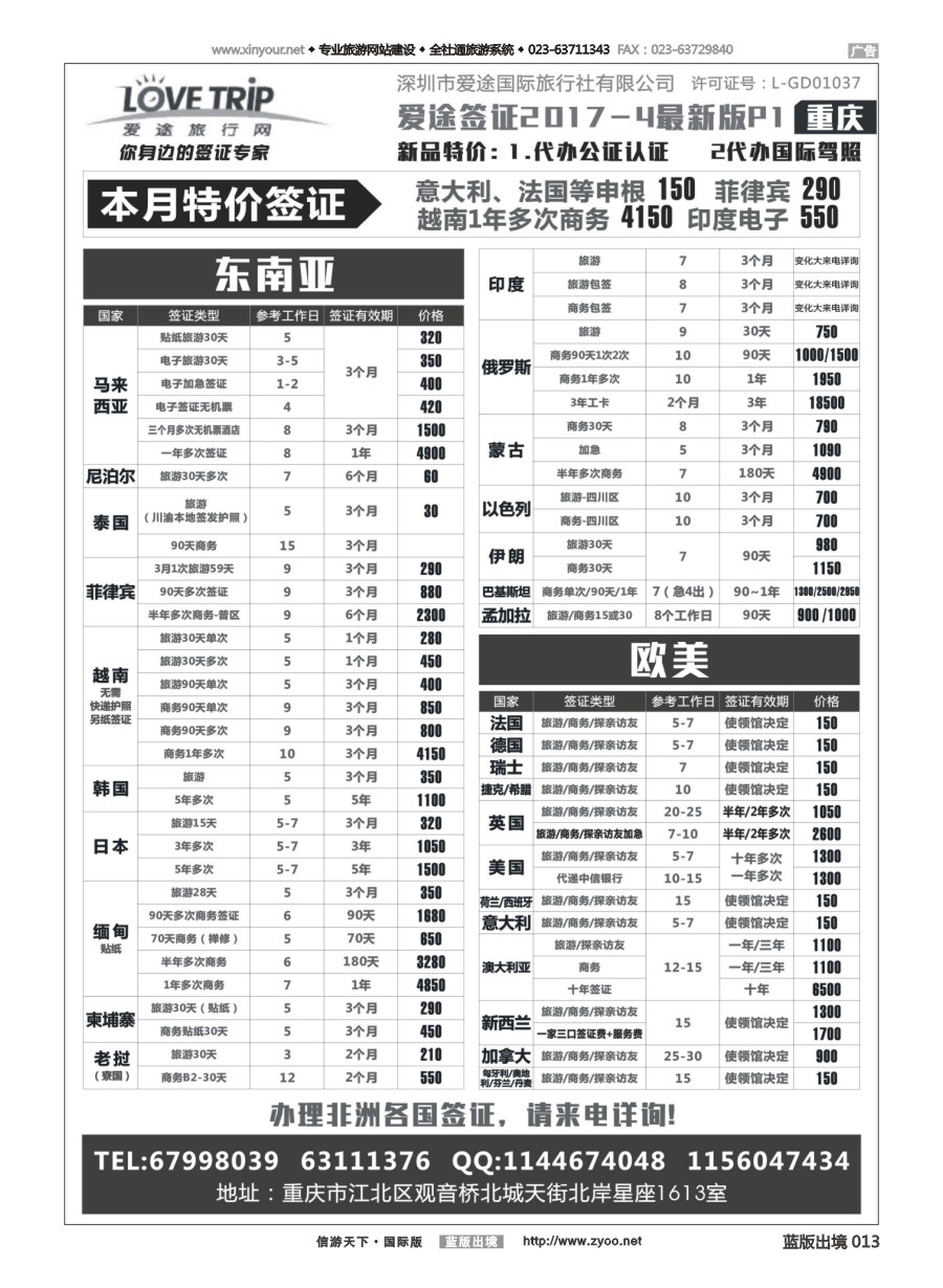 B黑白013 爱途旅行-签证