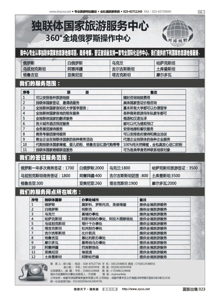 B黑白023 俄罗斯独联体国家旅游地接