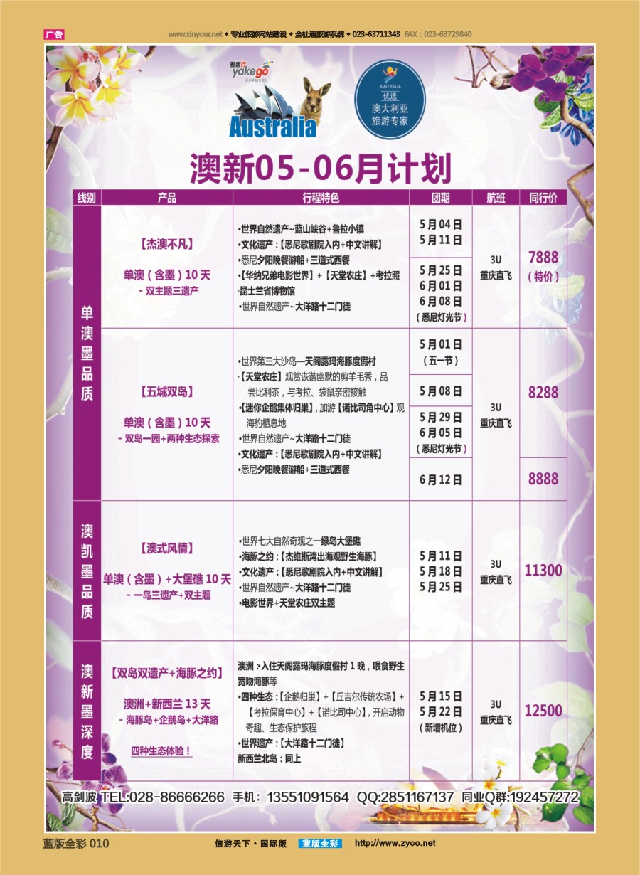 B全彩010 雅客行--澳洲计划  （澳洲卓越旅游专家社）