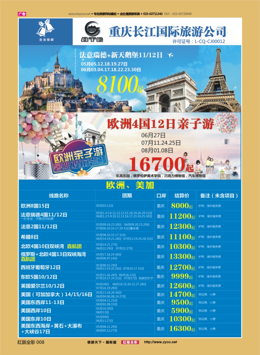 R前彩008 当当假期-澳新.欧洲.美加.俄罗斯