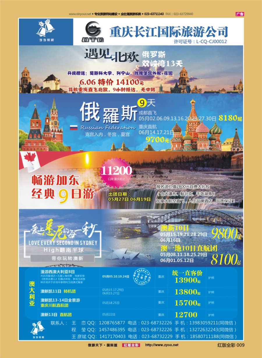 R前彩009 当当假期-澳新.欧洲.美加.俄罗斯