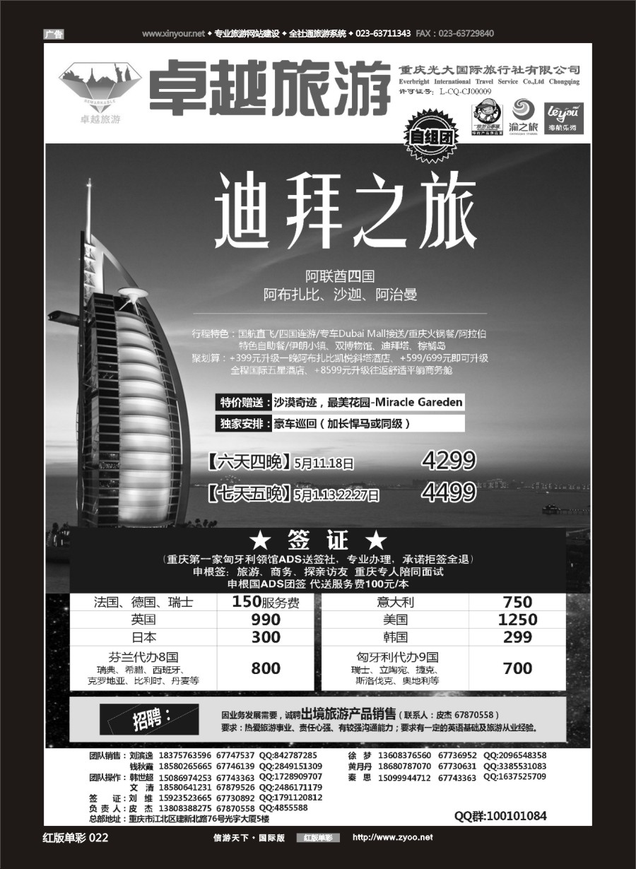 R红彩022 光大国旅-迪拜、签证