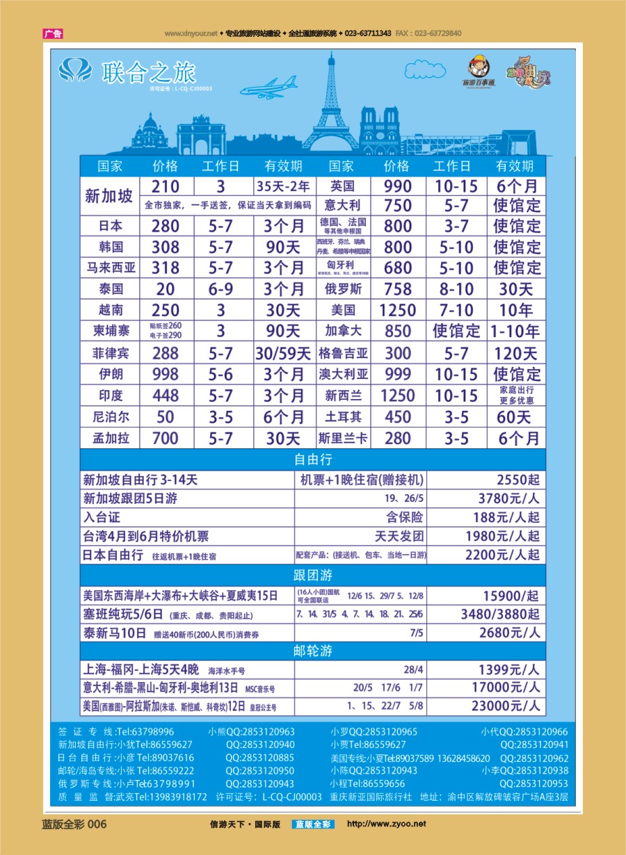 B全彩006 联合之旅-跟团游 各国签证 自由行