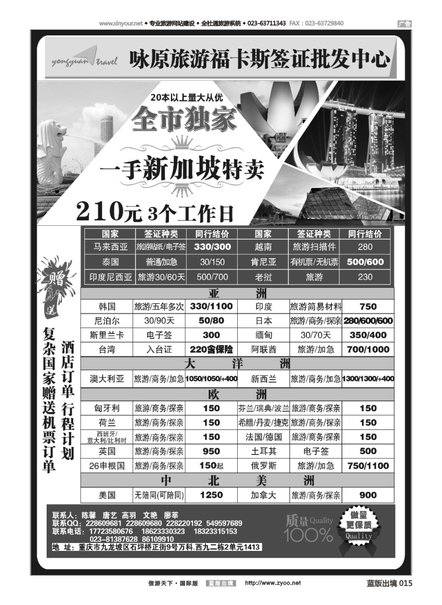 B黑白015 福卡斯签证