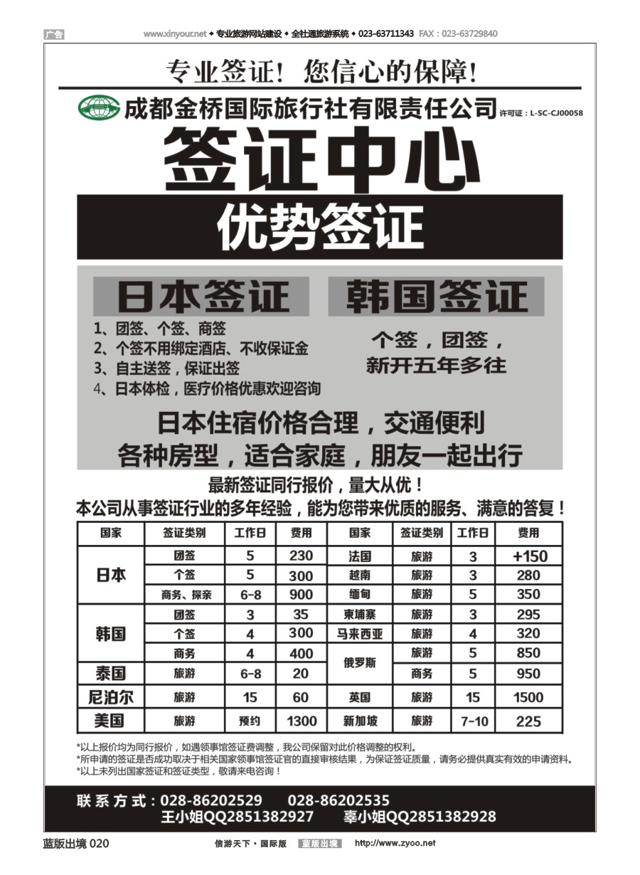 B黑白020 成都金桥国旅--签证