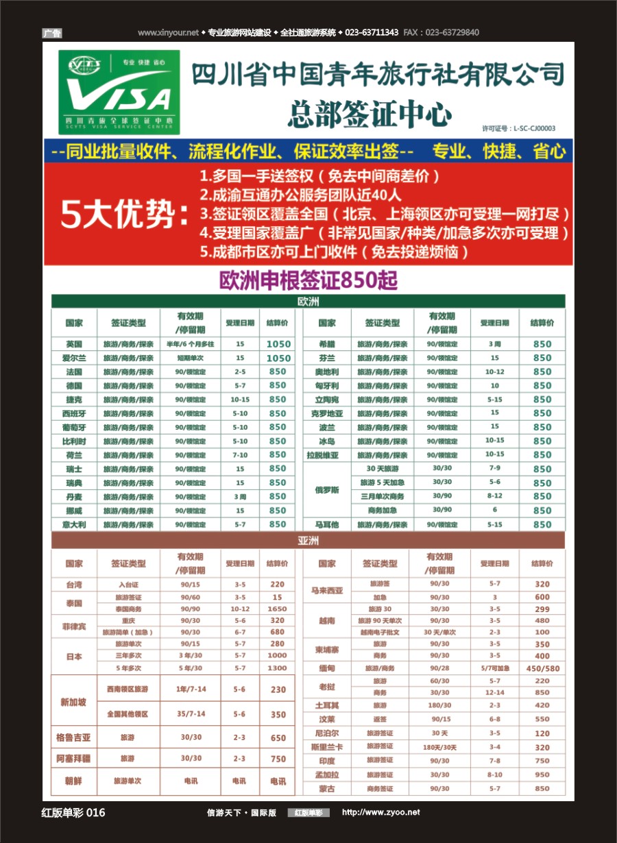 R红彩016 四川青旅总部签证中心