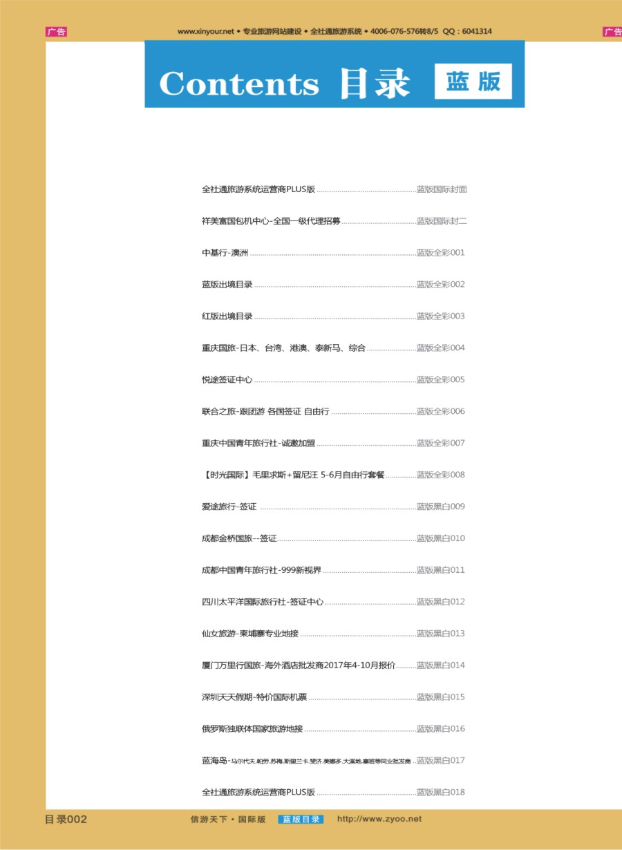 B全彩002 蓝版出境目录