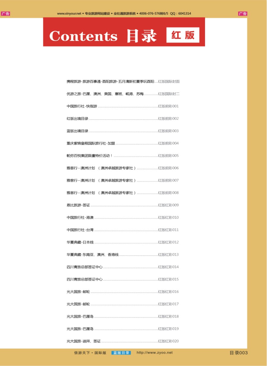 B全彩003 红版出境目录
