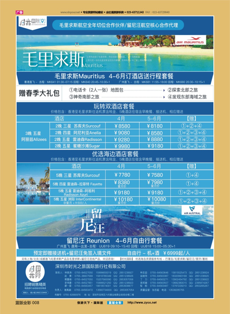 B全彩008 【时光国际】毛里求斯+留尼汪 5-6月自由行套餐