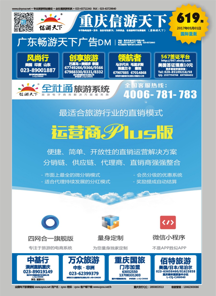 B国际封面 全社通旅游系统运营商PLUS版