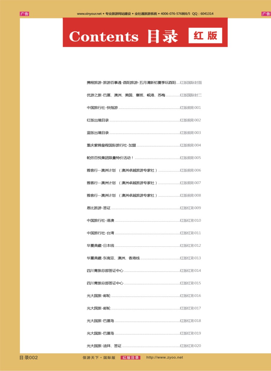 R前彩002 红版出境目录