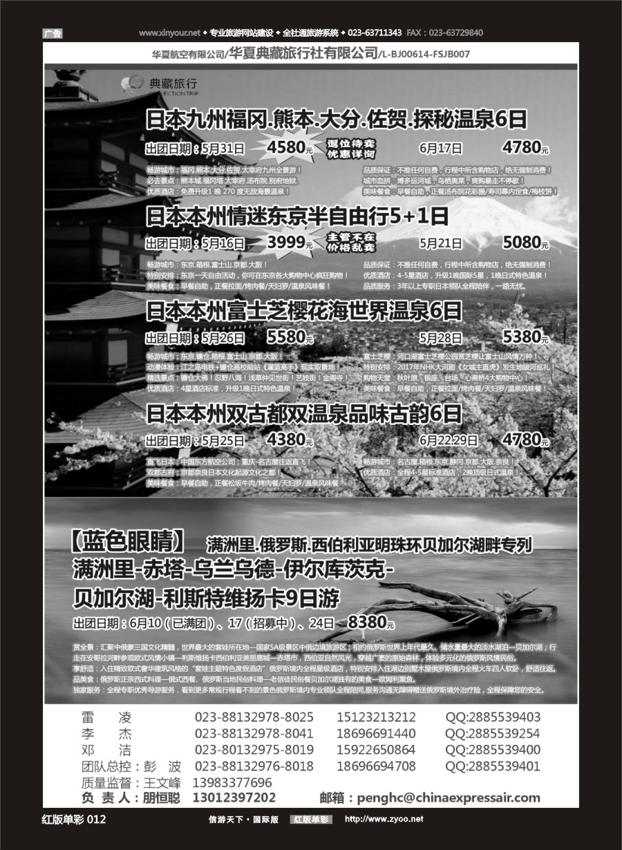 R红彩012 华夏典藏-日本线