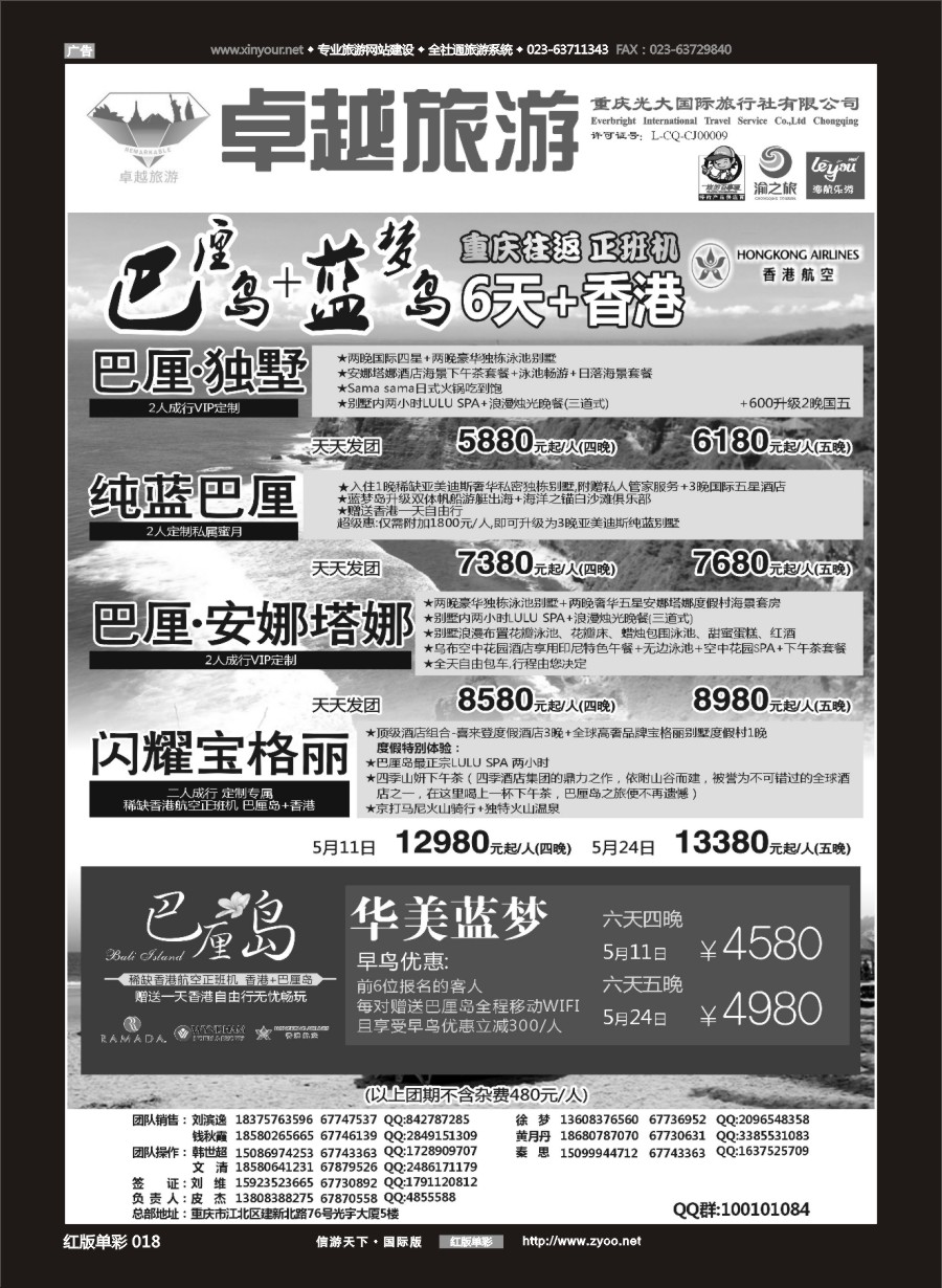 R红彩018 光大国旅-巴厘岛