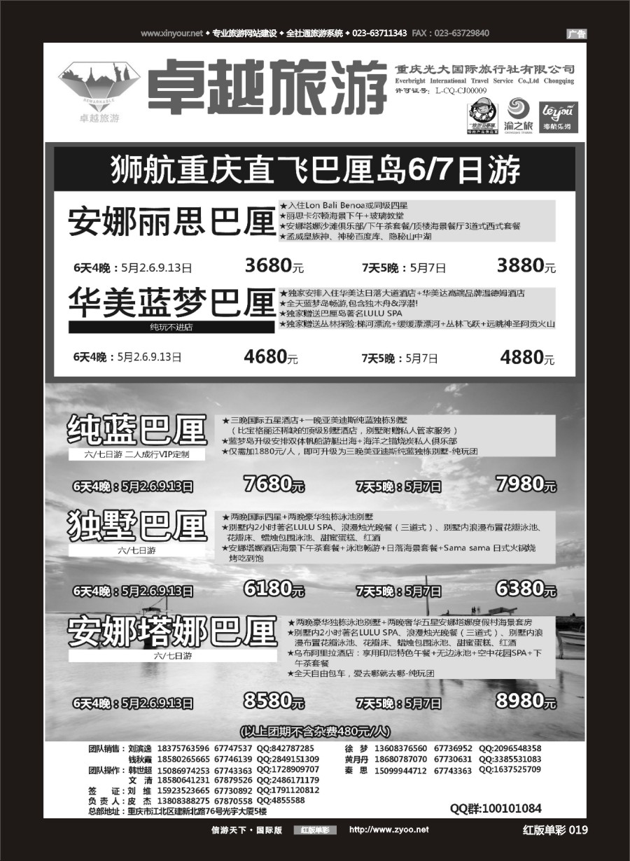 R红彩019 光大国旅-巴厘岛