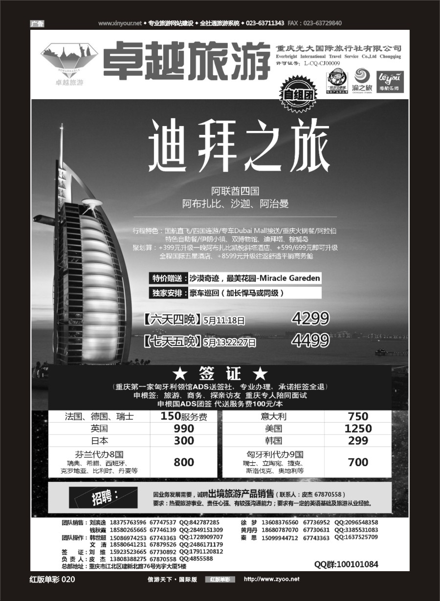 R红彩020 光大国旅-迪拜、签证