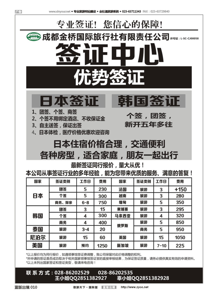 B黑白010 成都金桥国旅--签证