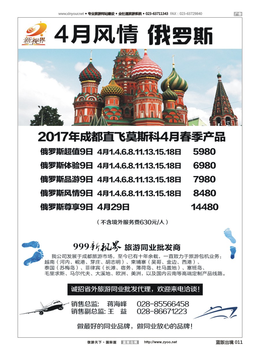 B黑白011 成都中国青年旅行社-999新视界