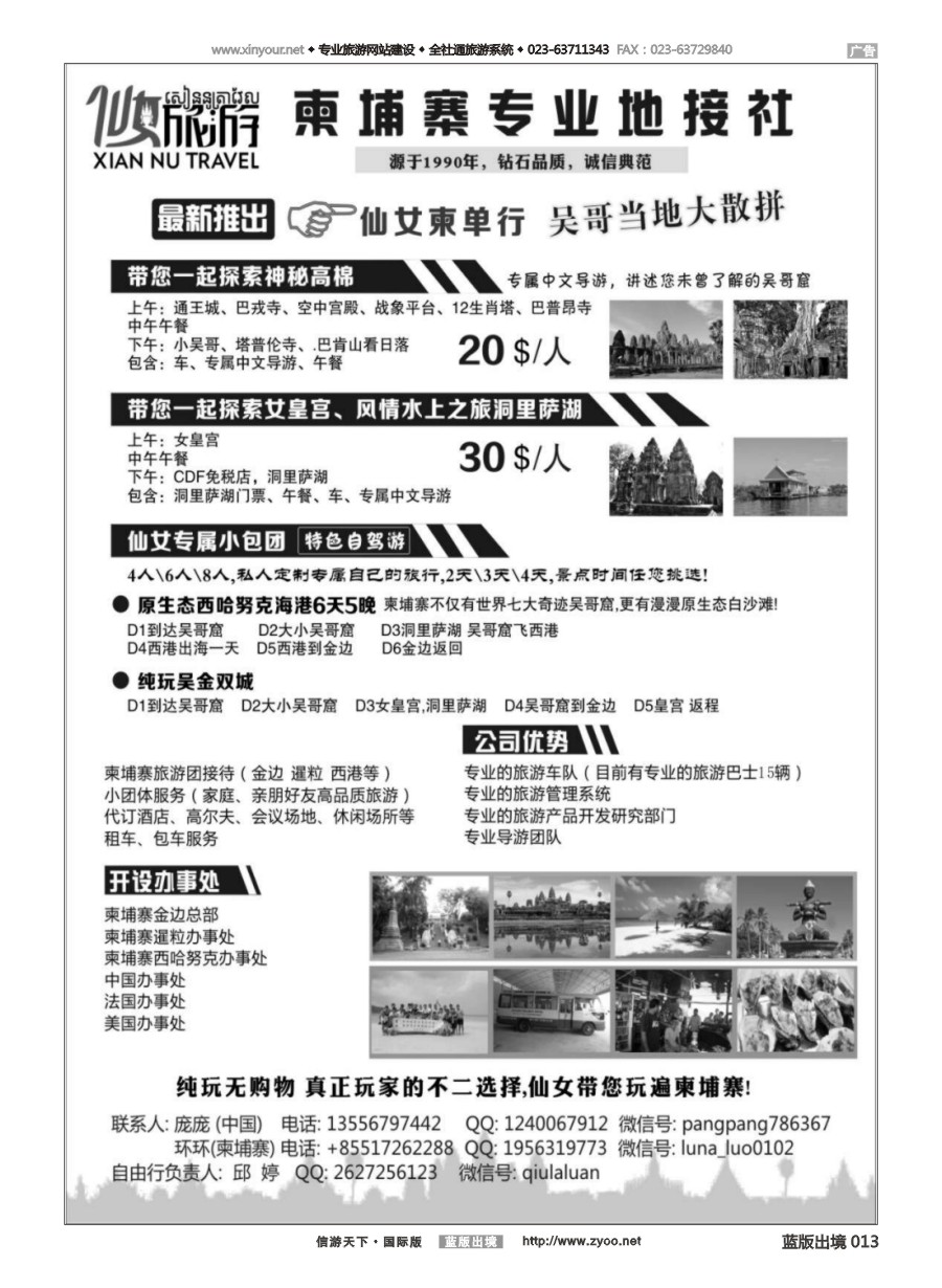 B黑白013 仙女旅游-柬埔寨专业地接