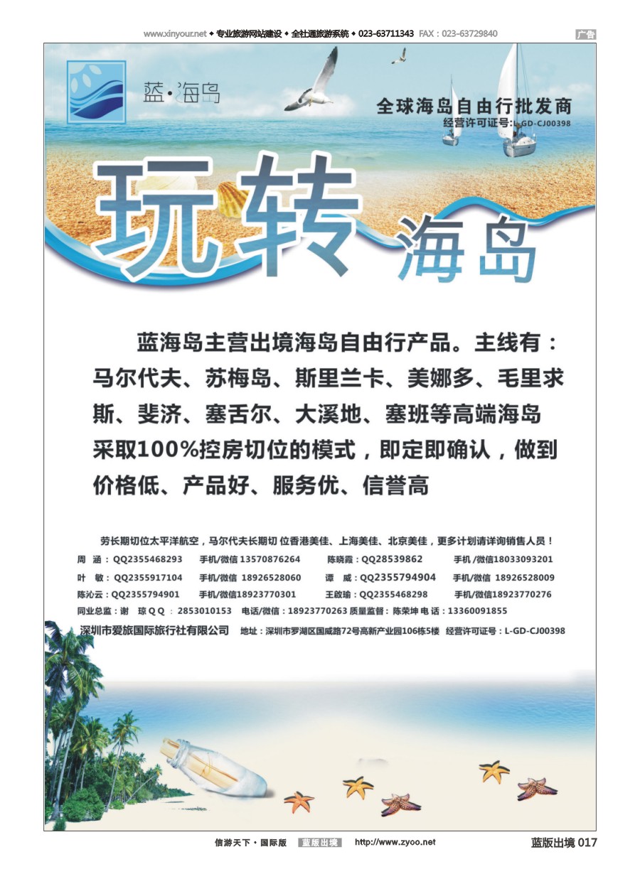 B黑白017 蓝海岛-马尔代夫，帕劳，苏梅，斯里兰卡，斐济，美娜多，大溪地，塞班等同业批发商