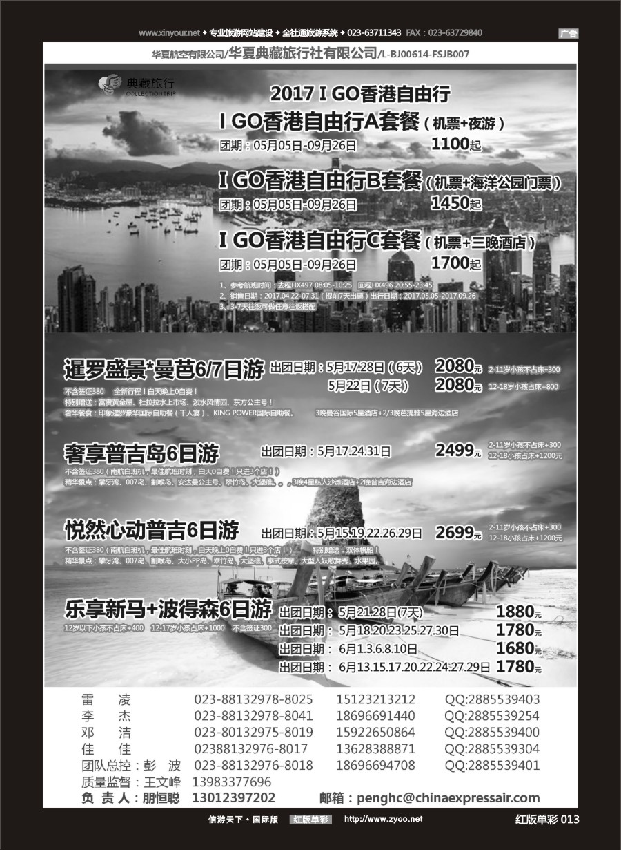 R红彩013 华夏典藏-东南亚、澳洲、香港线