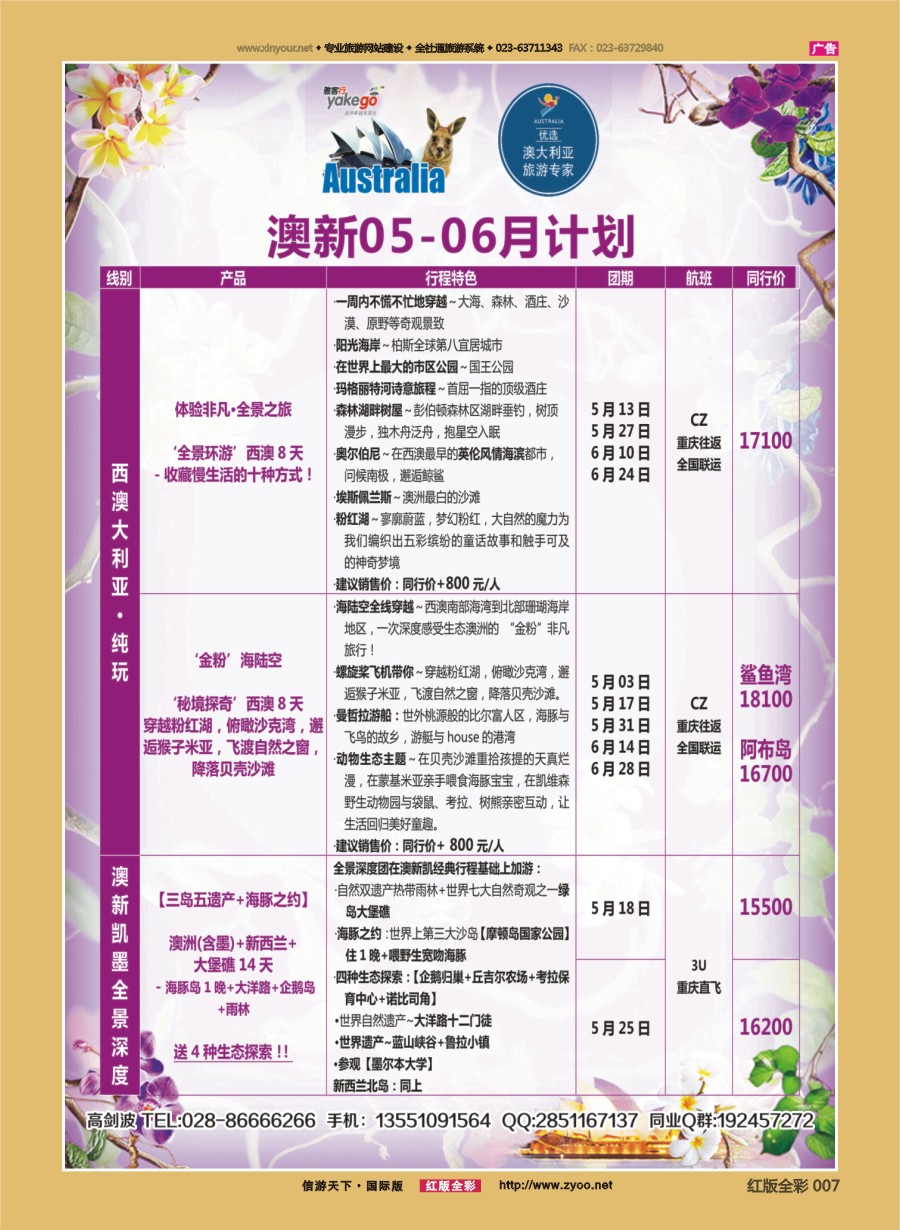 R前彩007 雅客行--澳洲计划  （澳洲卓越旅游专家社）