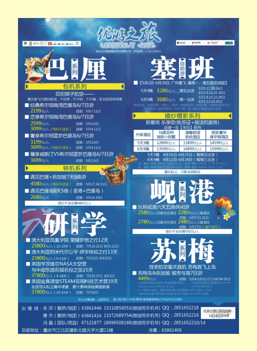 R国际封二 优游之旅-巴厘、澳洲、美国、塞班、岘港、苏梅