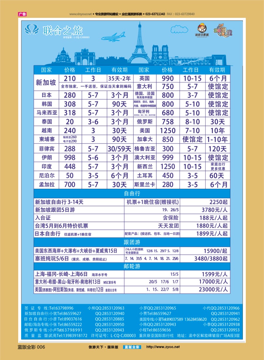 B全彩006 联合之旅-跟团游 各国签证 自由行