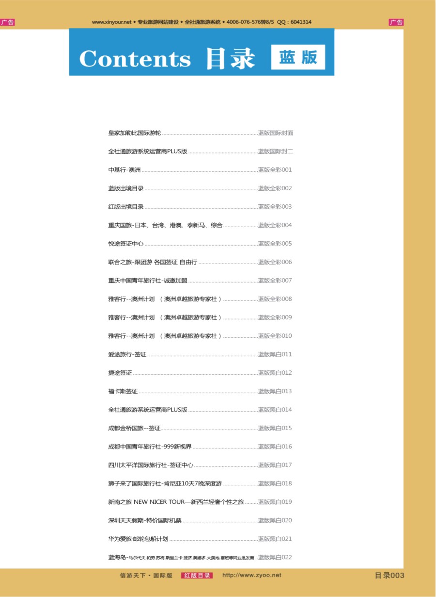 R前彩003 蓝版出境目录