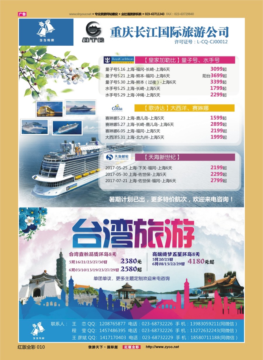 R前彩010 当当假期-游轮.台湾