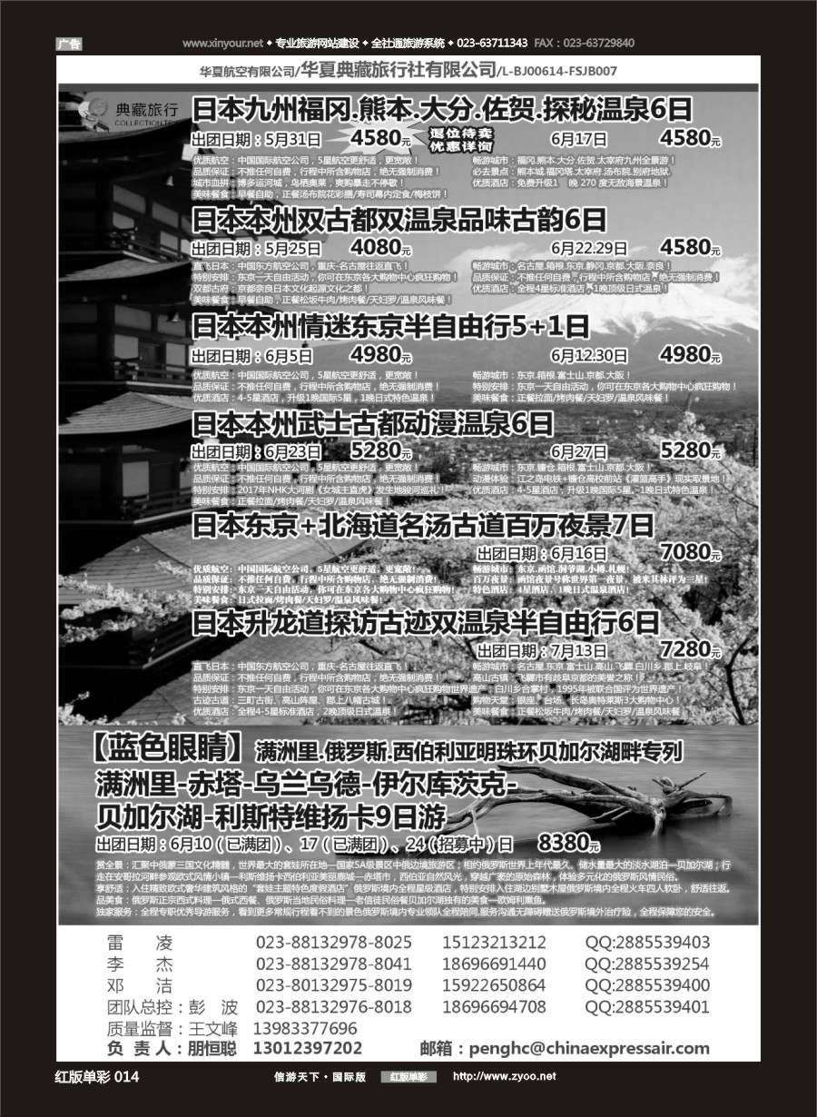 R红彩014 华夏典藏-日本线