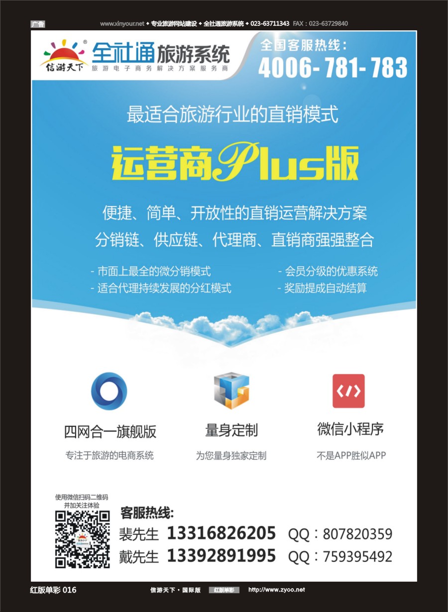 R红彩016 全社通旅游系统运营商PLUS版