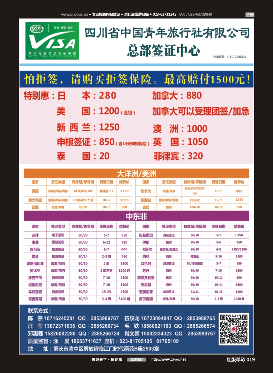R红彩019 四川青旅总部签证中心