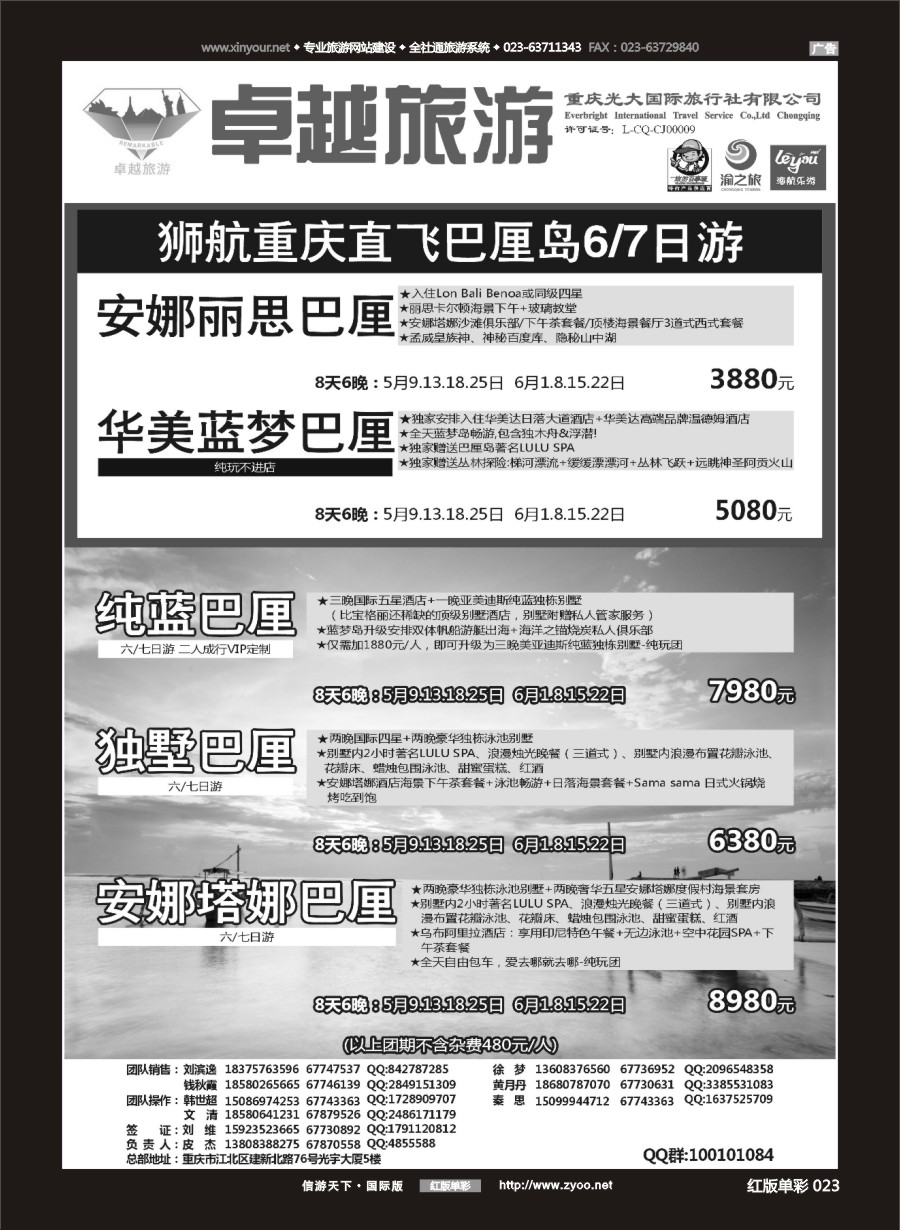 R红彩023 光大国旅-巴厘岛