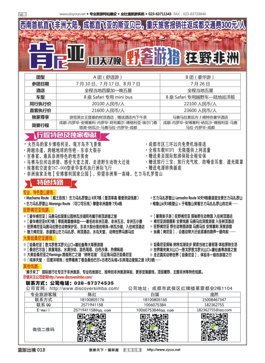 B黑白018 狮子来了国际旅行社-肯尼亚10天7晚深度游