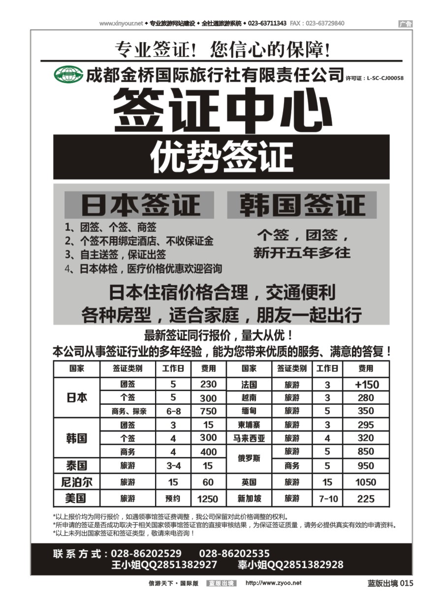 B黑白015 成都金桥国旅--签证