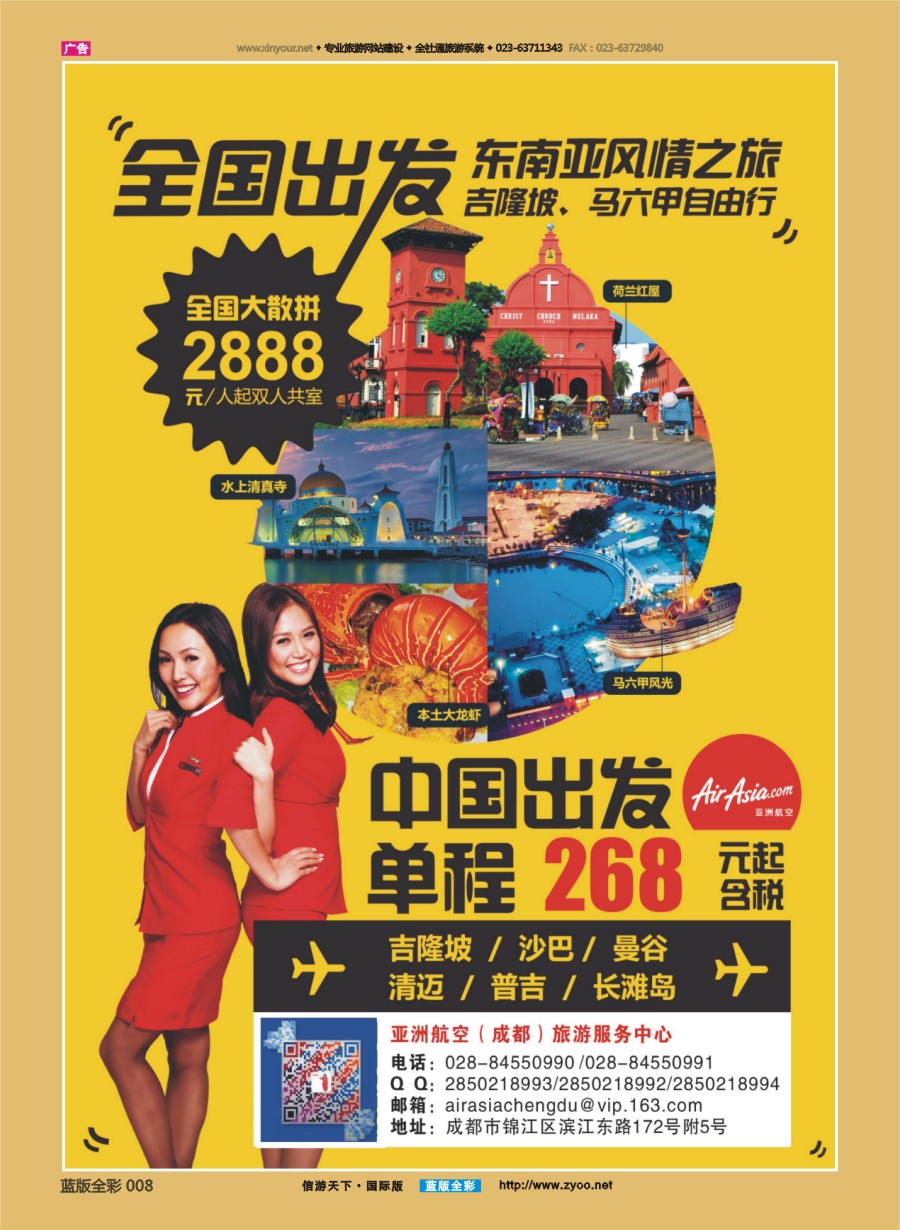 B前彩008 亚航旅游服务中心（东南亚酒店、地接产品专营店）