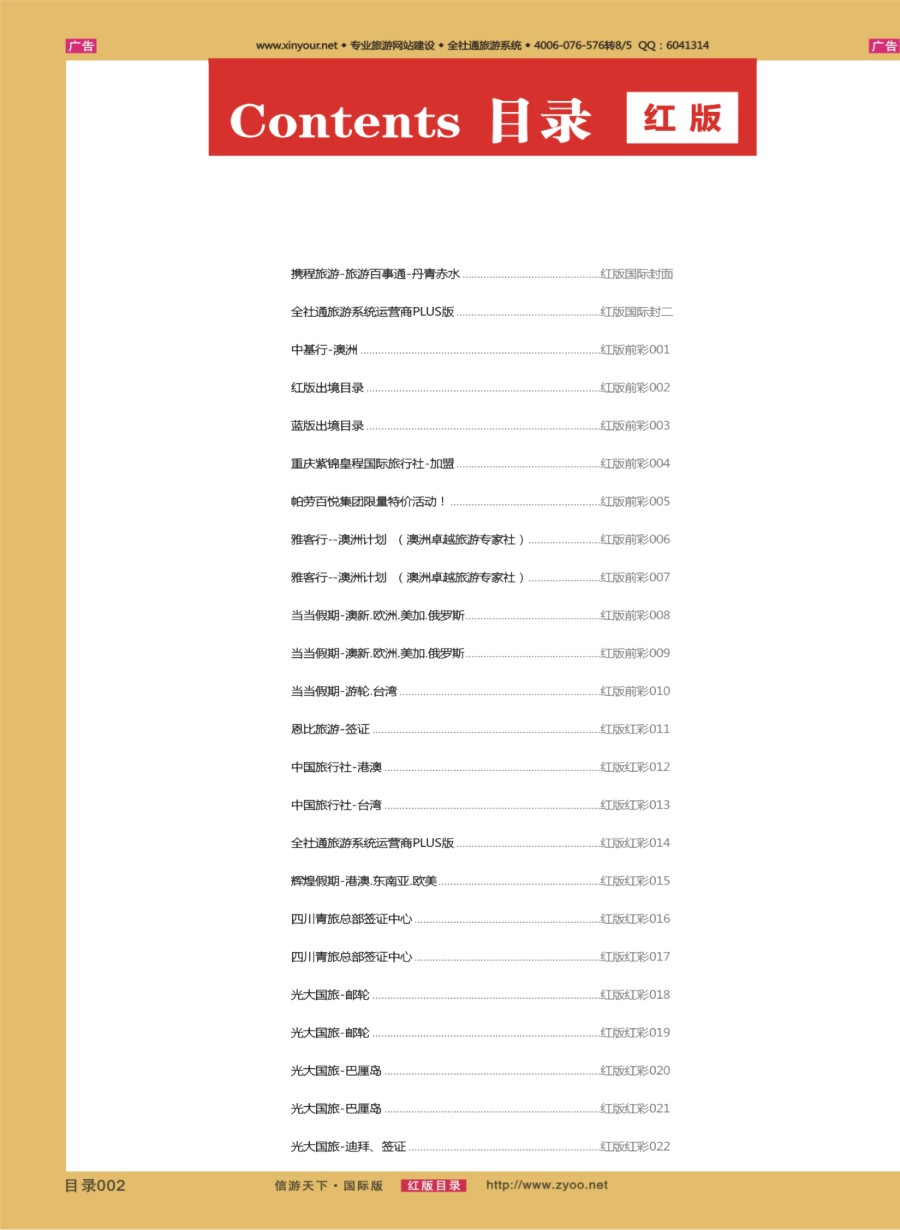 R前彩002 红版出境目录