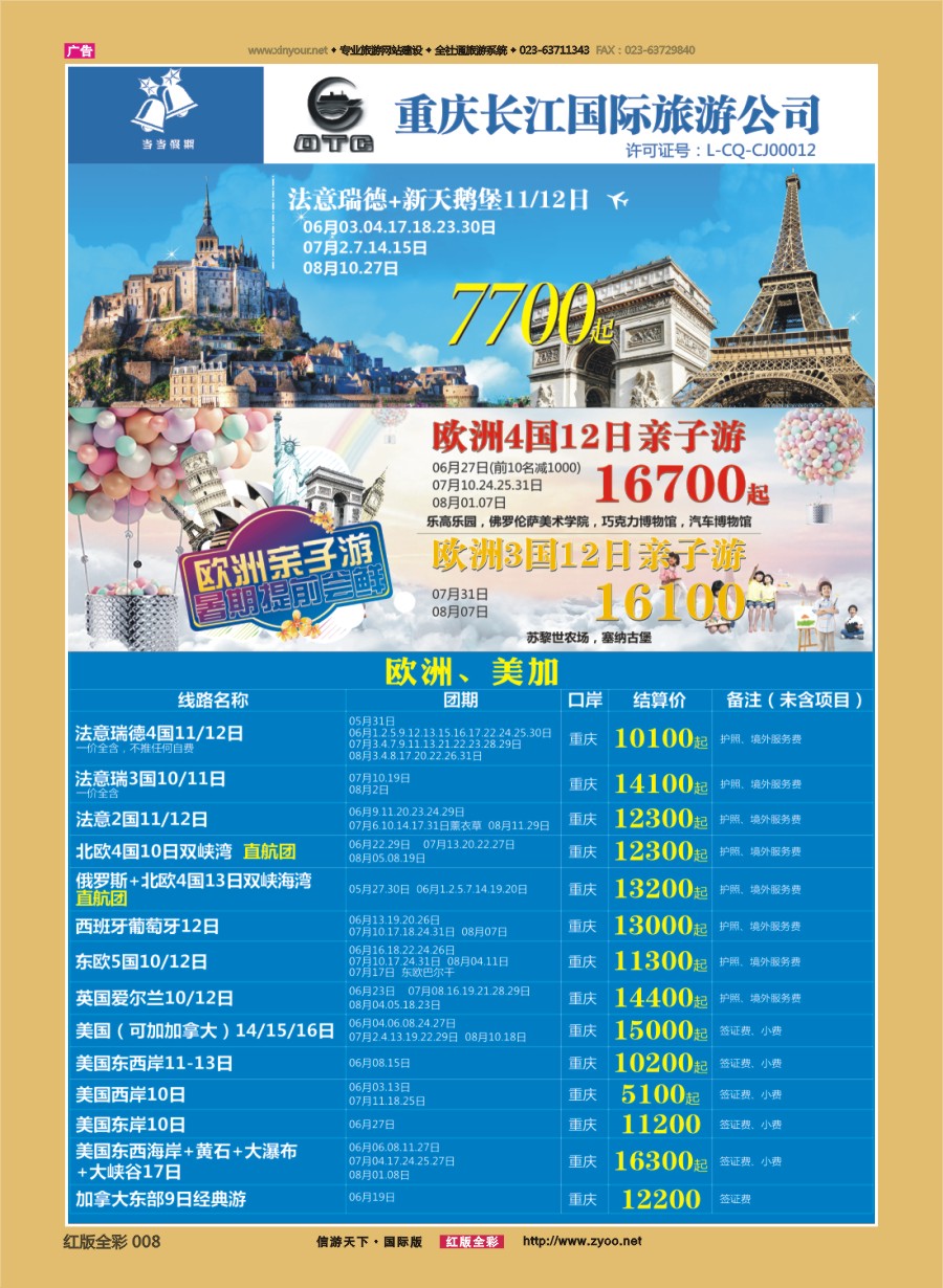 R前彩008 当当假期-澳新.欧洲.美加.俄罗斯