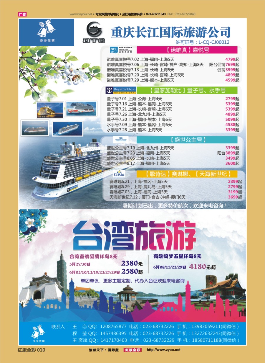 R前彩010 当当假期-游轮.台湾